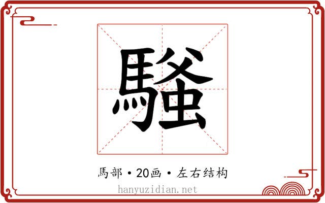 𫘔