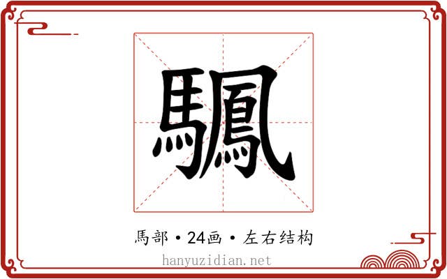 𫘙