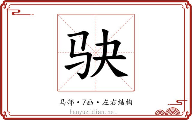 𫘝
