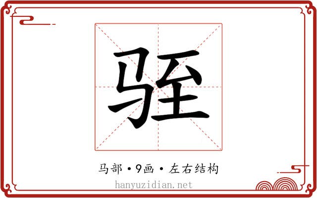 𫘠