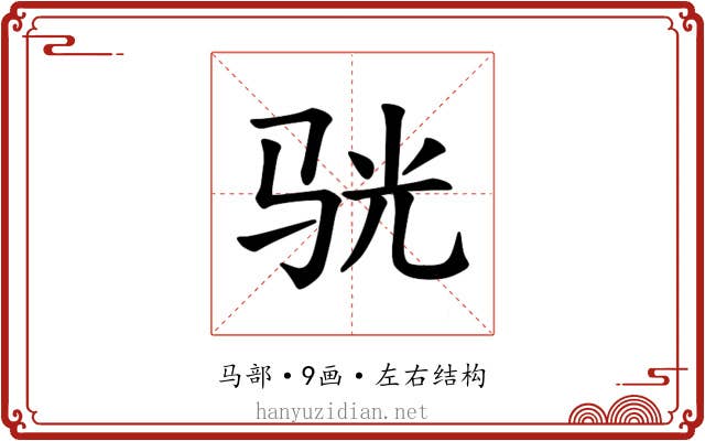 𫘡