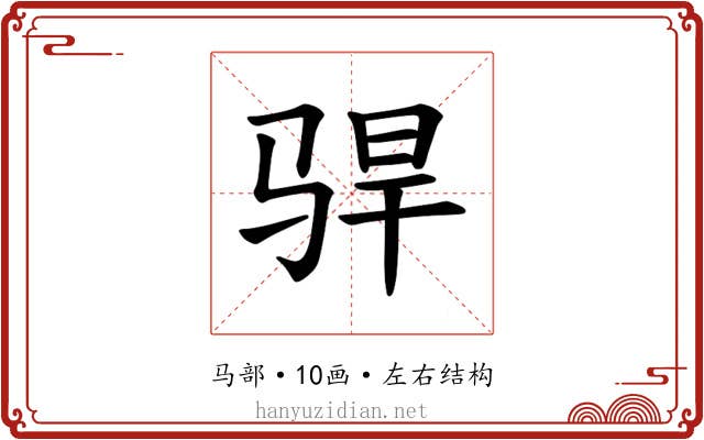 𫘣