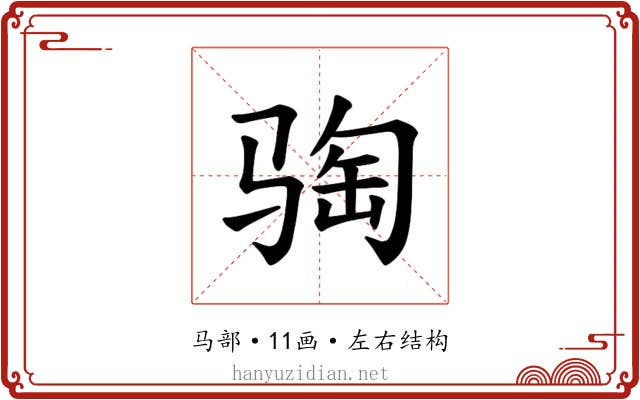 𫘦