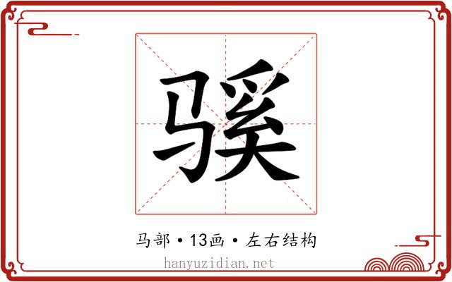 𫘬