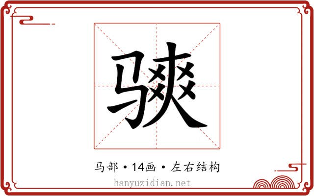 𫘭