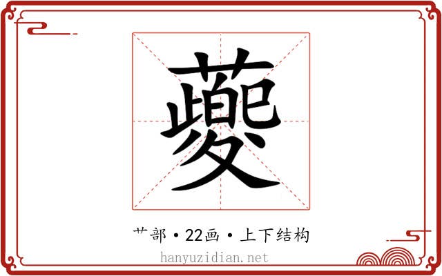 䕫