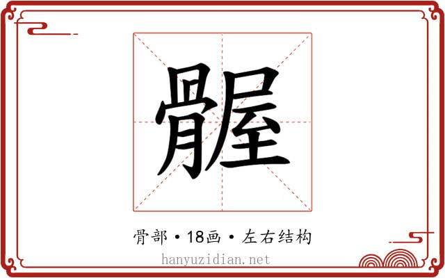 𫘴