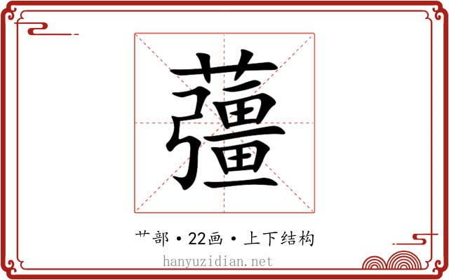 䕬