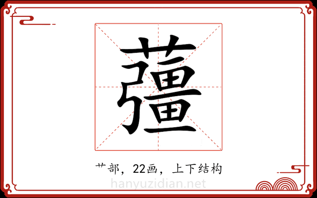 䕬 䕬