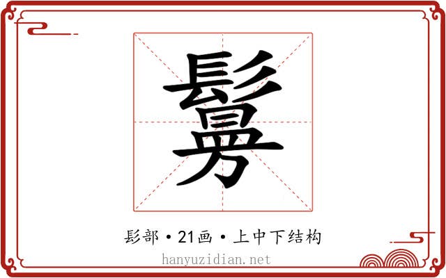 𫙃