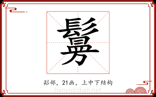 𫙃