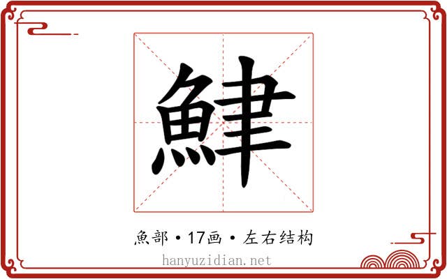 𫙟