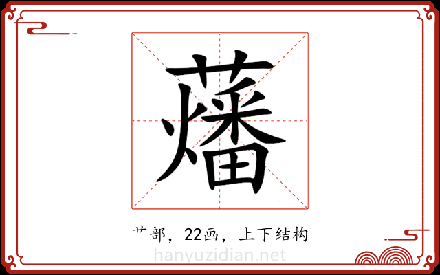 䕰 䕰