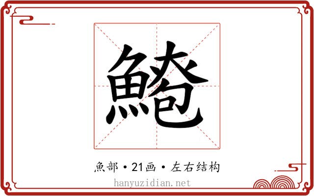 𫙫