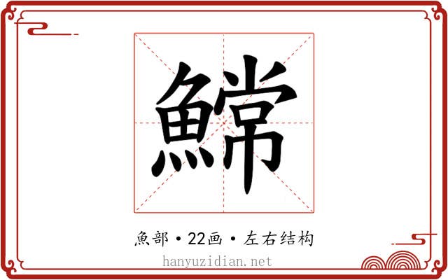 𫙲