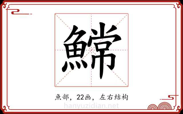 𫙲 𫙲