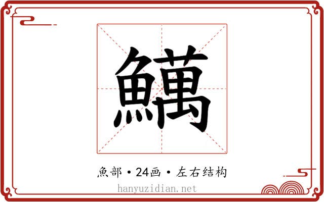 𫙽