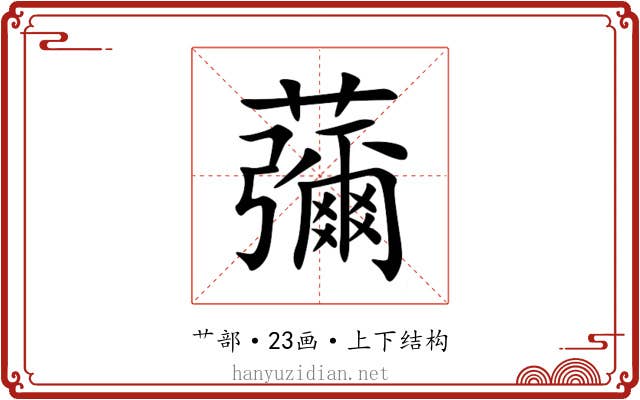䕳