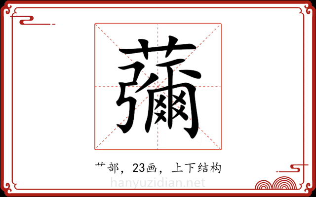 䕳 䕳