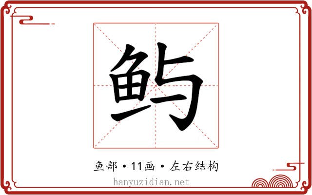 𫚈