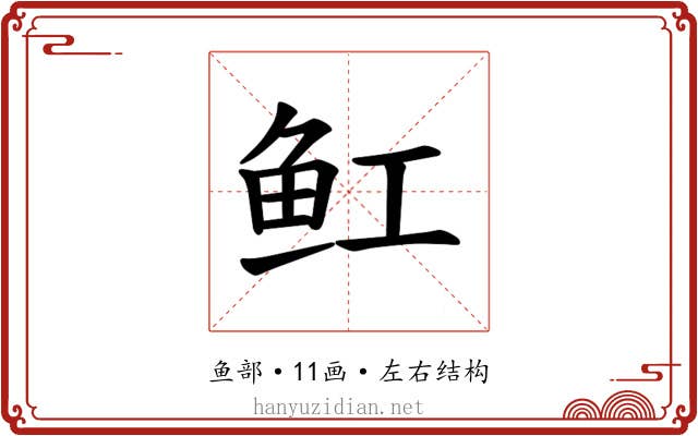 𫚉