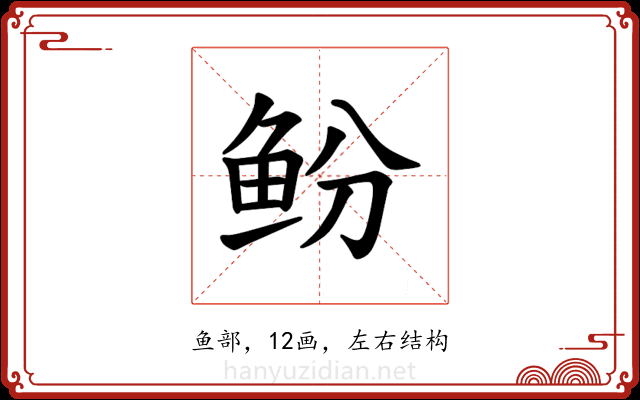 𫚍