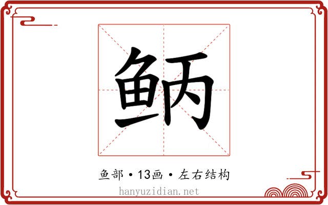𫚎