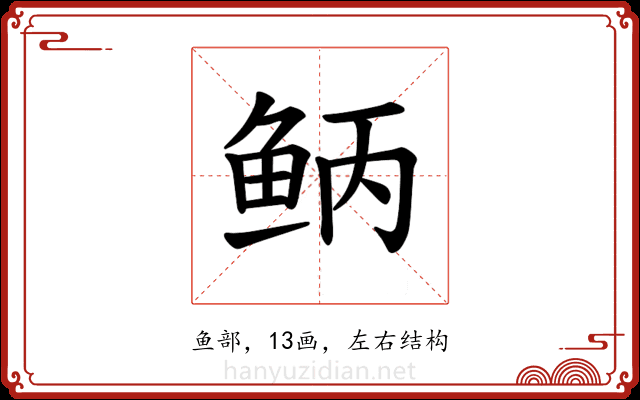 𫚎
