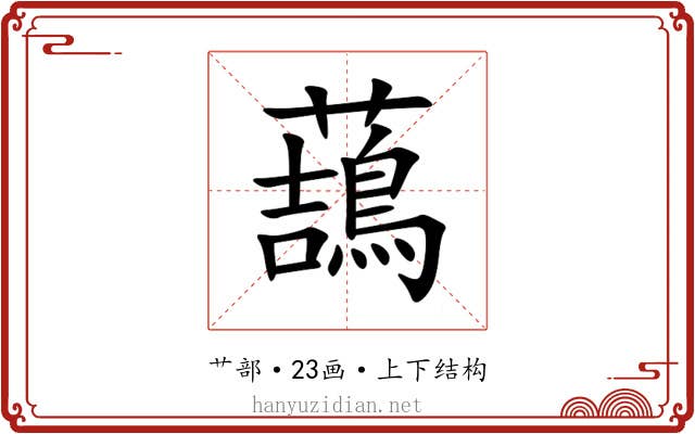 䕵 䕵