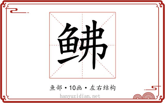 𫚒