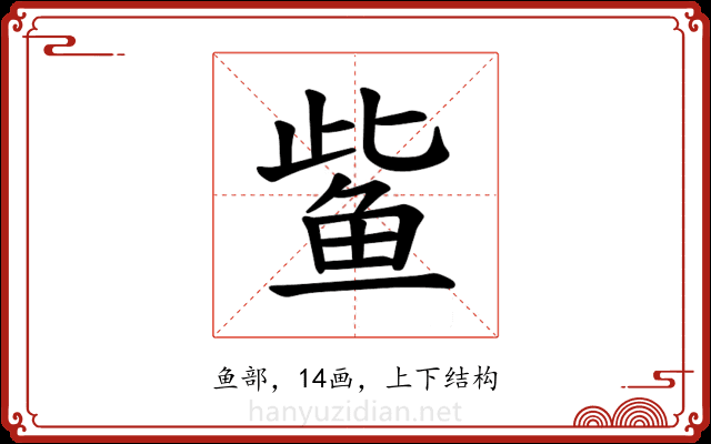 𫚖