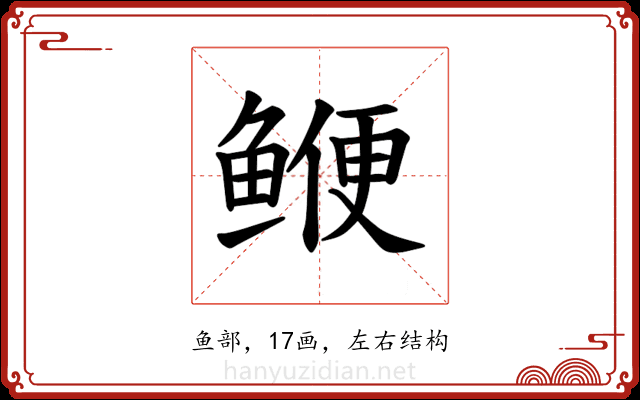 𫚣