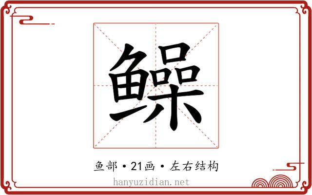 𫚫