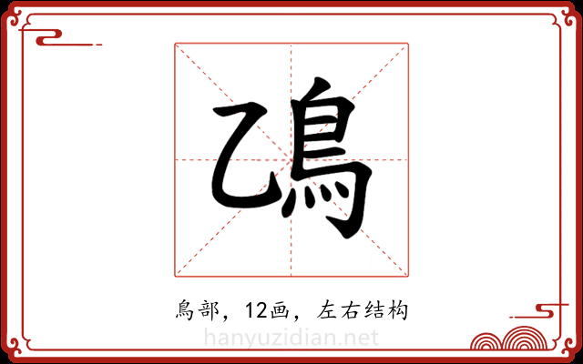 𫚮