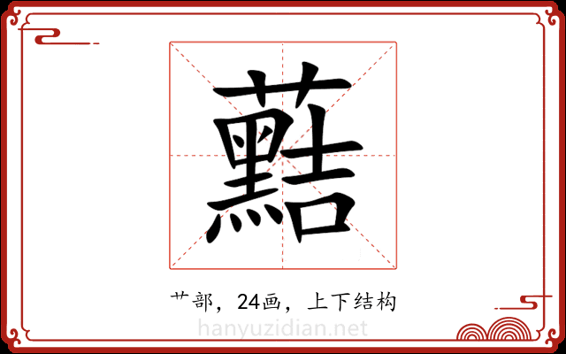 䕸 䕸