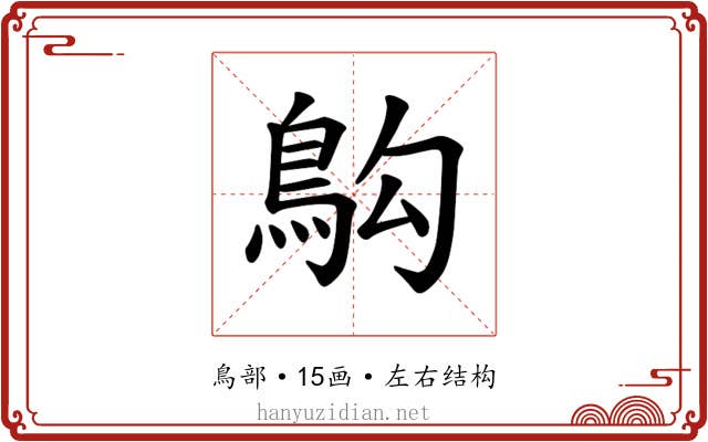 𫚱