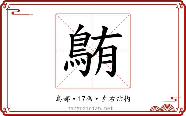 𫚸