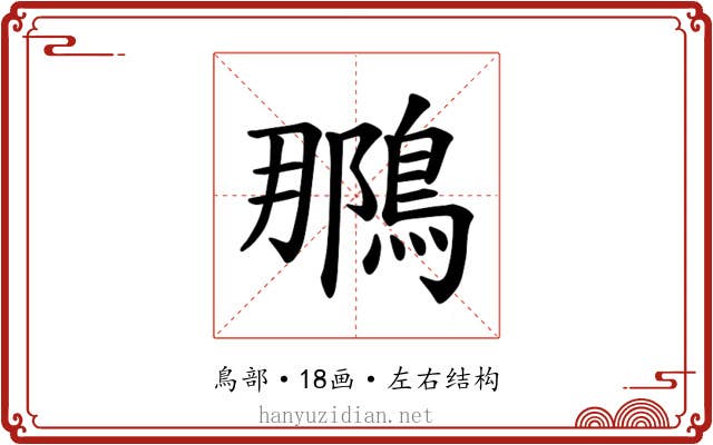 𫛀