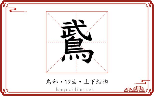 𫛁