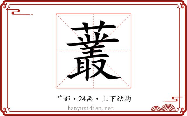 䕺 䕺