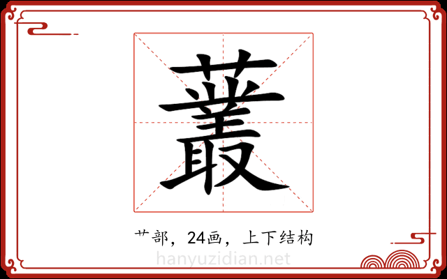䕺 䕺