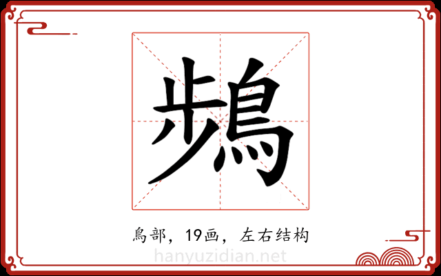 𫛄