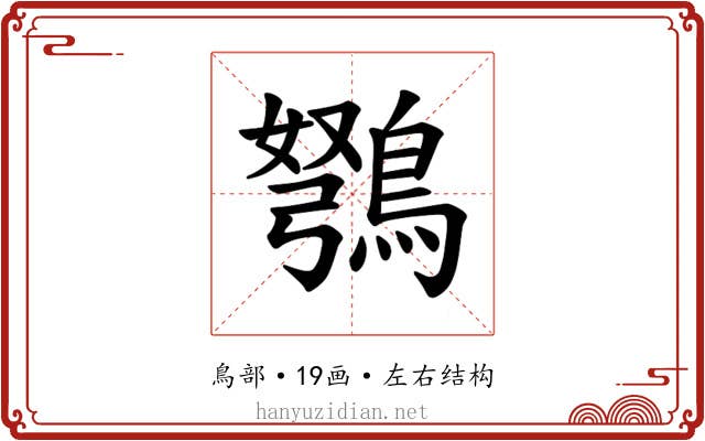 𫛇
