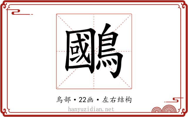 𫛐