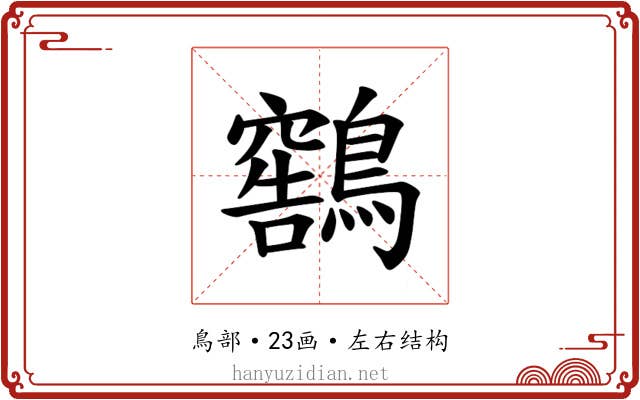 𫛕