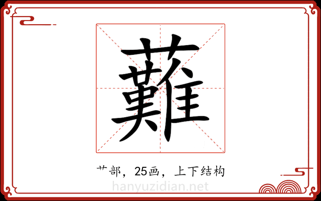 䕼 䕼