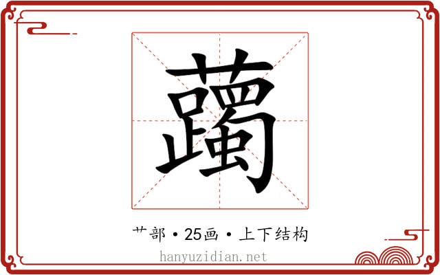 䕽 䕽