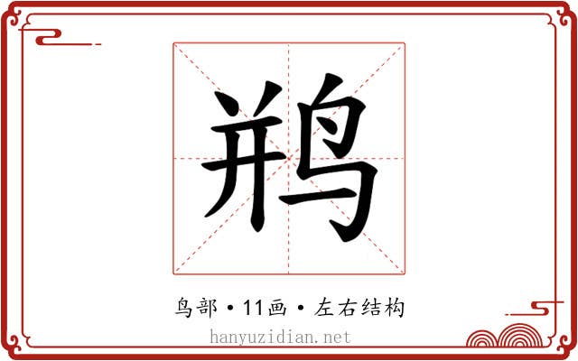 𫛨