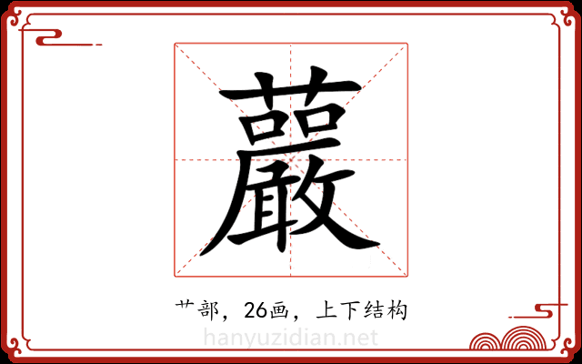䕾 䕾