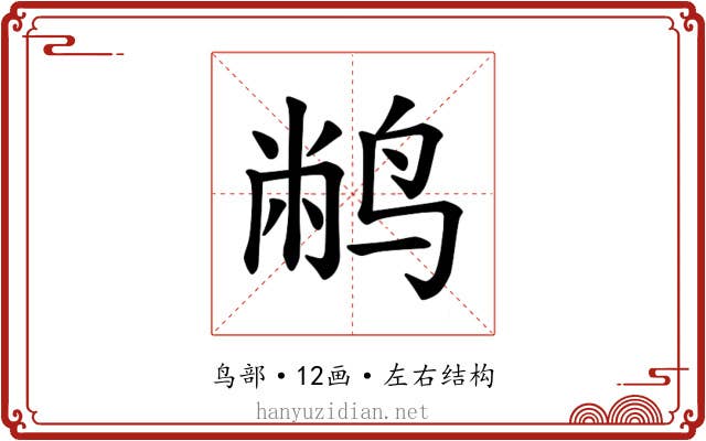 𫛮